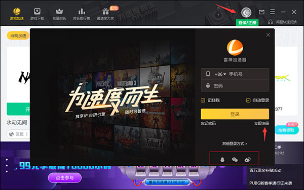 雷神网游加速器正版  