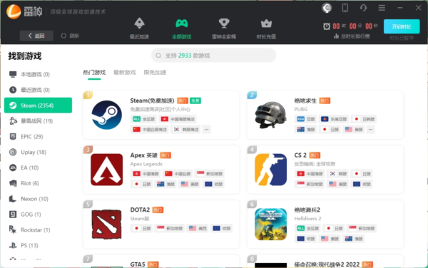 雷神网游加速器正版  