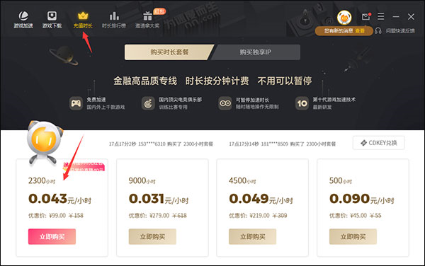 雷神网游加速器正版  