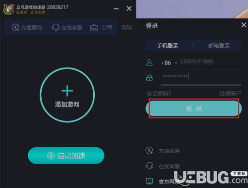 立马游戏加速器 2.0.9