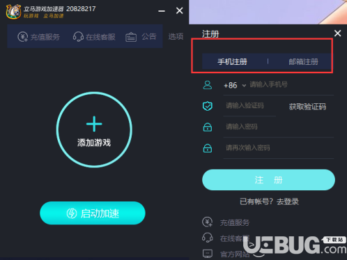立马游戏加速器 2.0.9