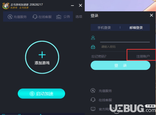 立马游戏加速器 2.0.9