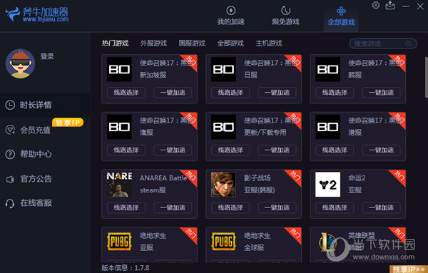 鲸鱼加速器免费下载