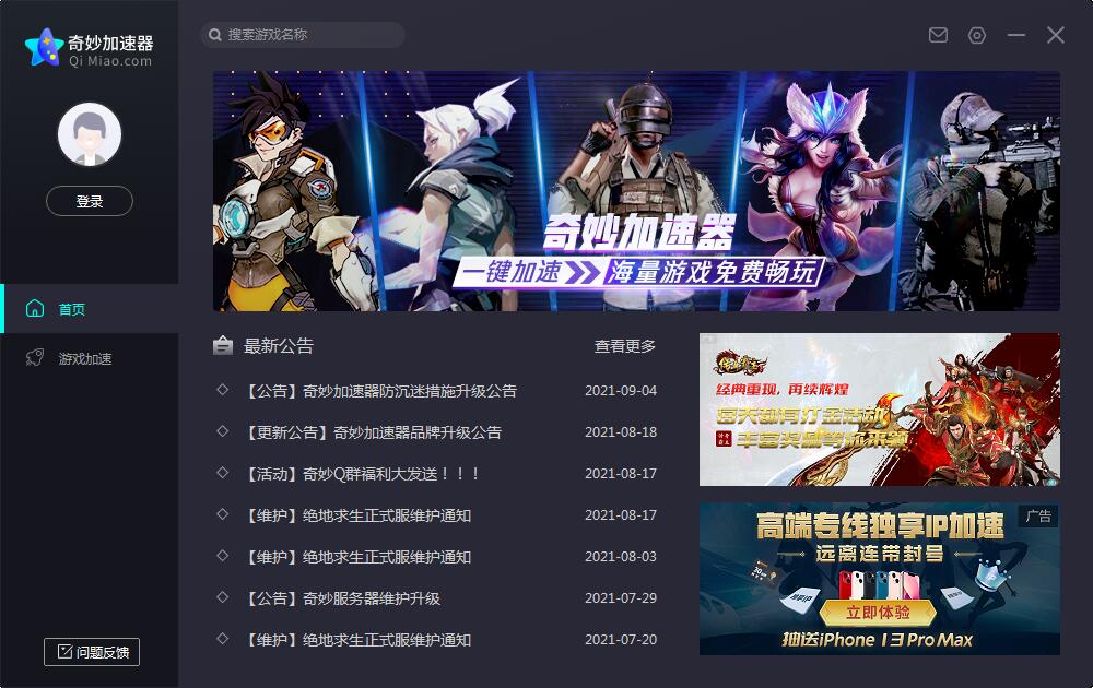 小火箭加速器官网下载