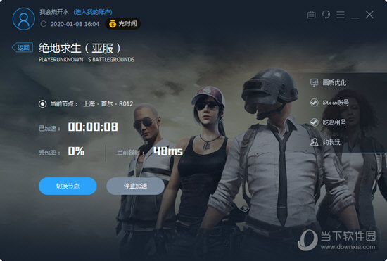 天行加速器免费版