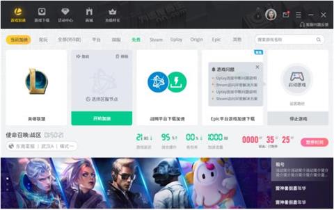 雷神加速器联想专版 3.4.8