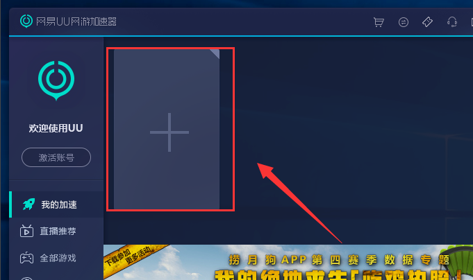 网易uu网游加速器  5.4.1