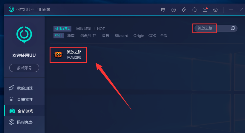 网易uu网游加速器  5.4.1