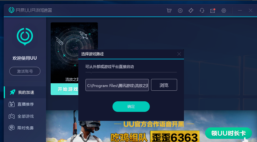 网易uu网游加速器  5.4.1