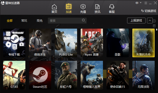 雷神加速器 1.9.2