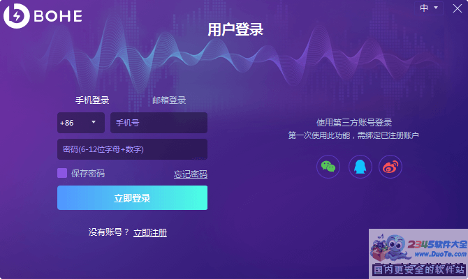 薄荷完全免费加速器 9.4.9