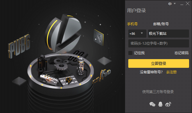 雷神加速器 1.9.2