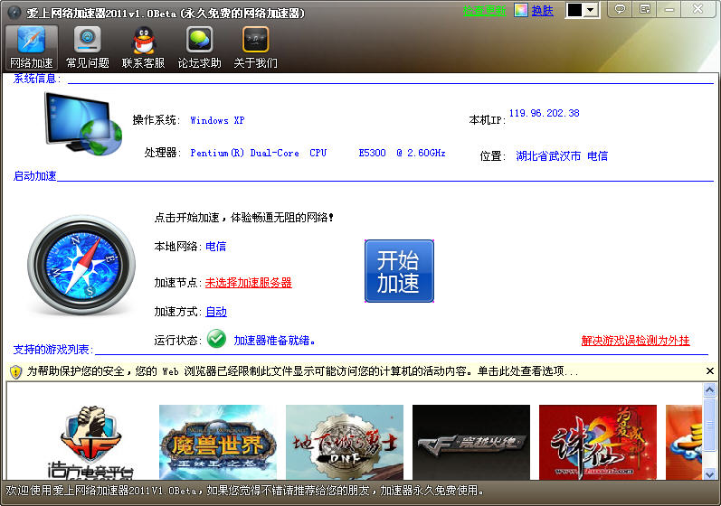 爱上网络加速器绿色 8.5.3