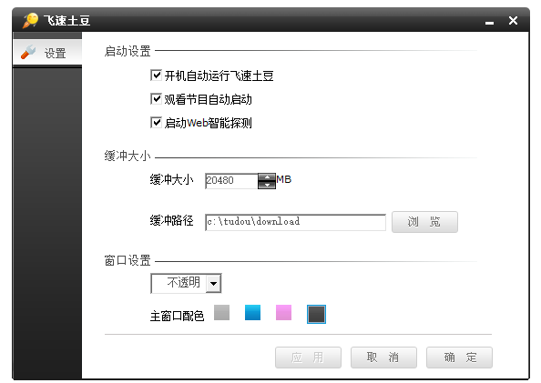 飞速土豆加速器 8.6.6