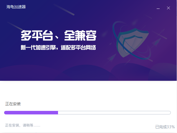 海龟加速器 8.5.3