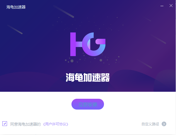 海龟加速器 8.5.3