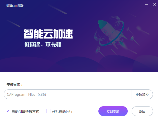海龟加速器 8.5.3