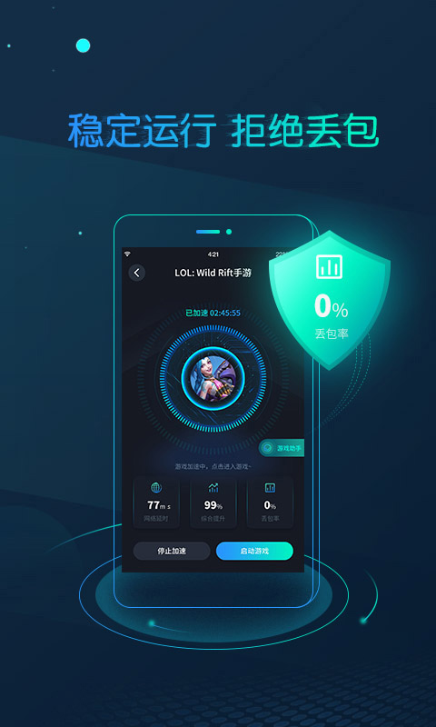 bluelayer加速器app下载