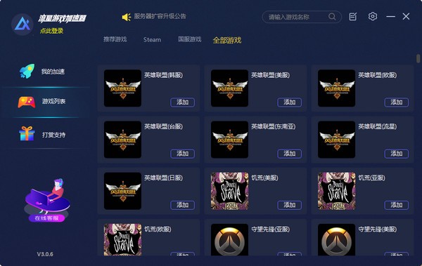 猫王加速器android版