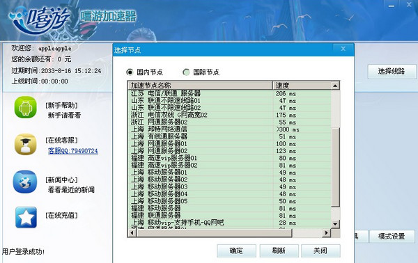 萤火虫加速器ios 2.1.7