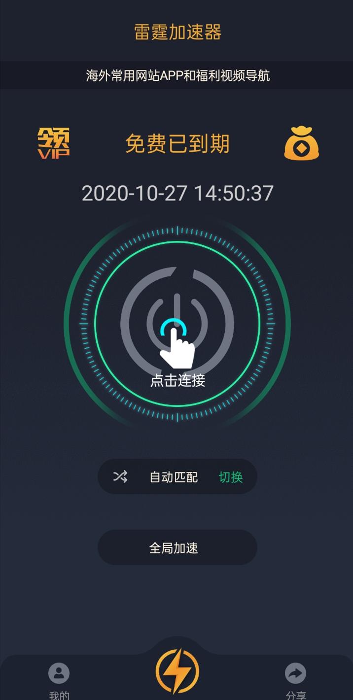 旋风app加速器免费版