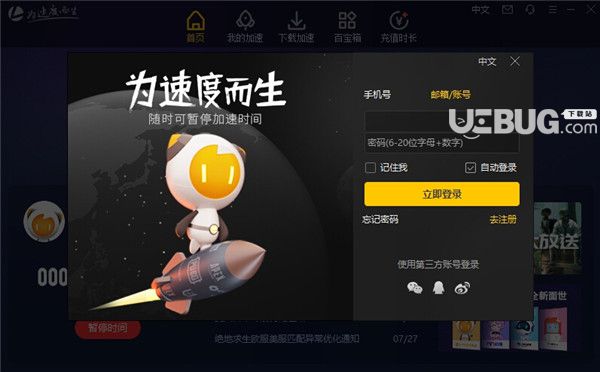 萤火虫加速器官网版下载