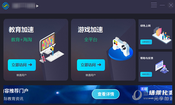 ios免费加速器ios