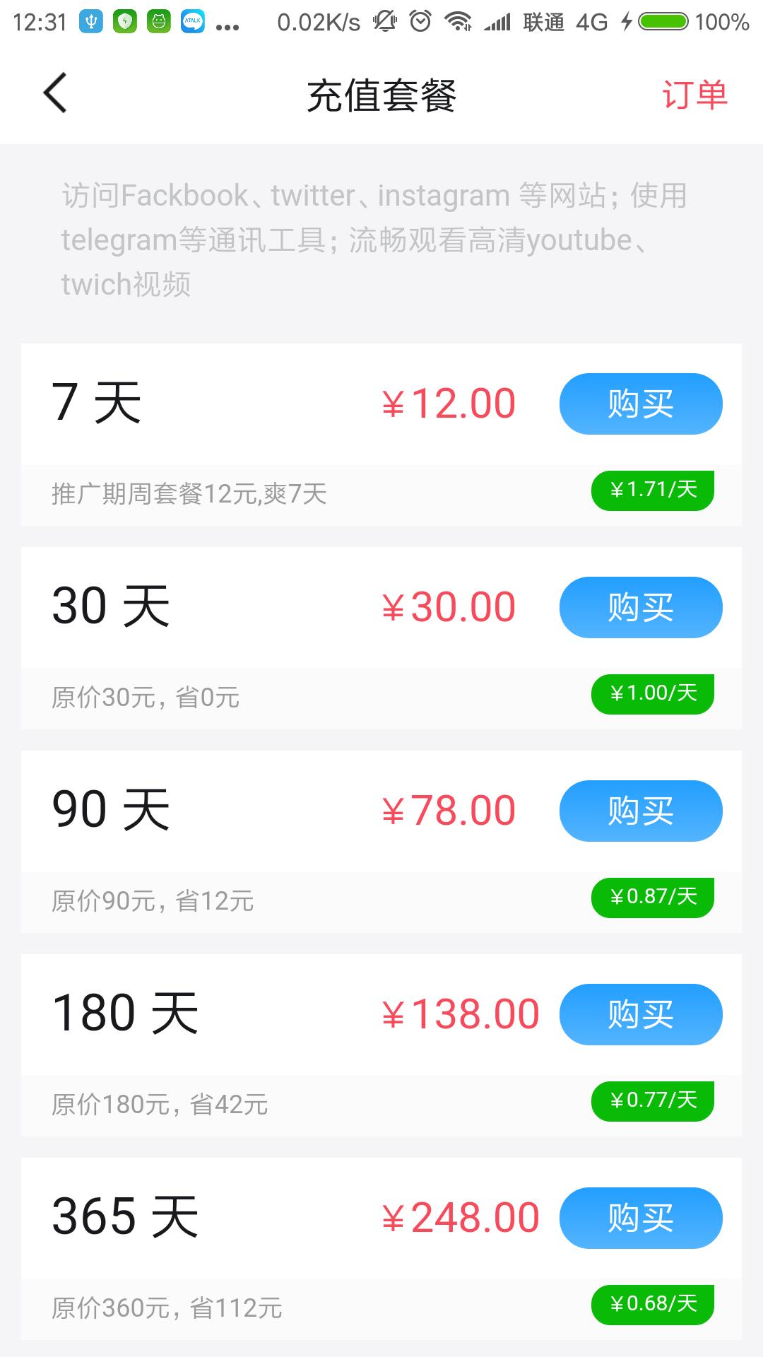 月光加速器testflight