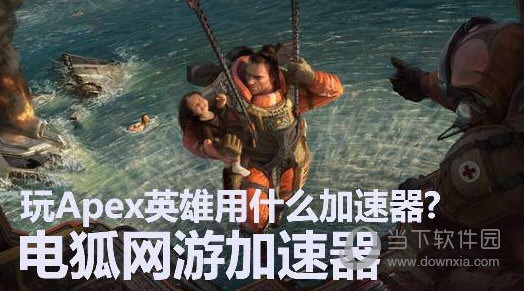 鹰眼加速器免费下载