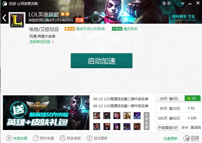 火箭加速器下载
