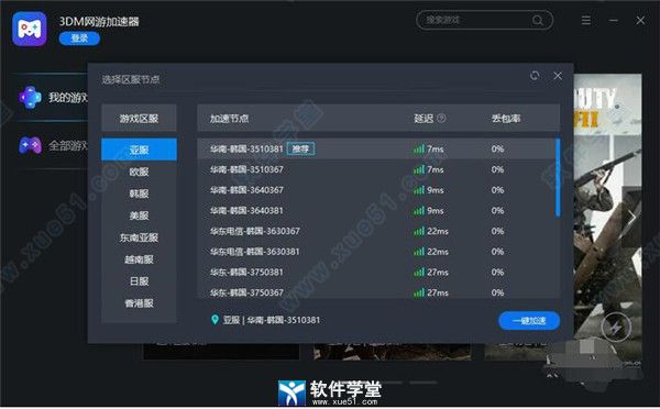 坚果vp加速器免费下载
