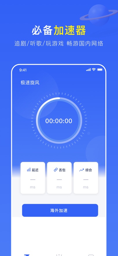 神灯app加速器