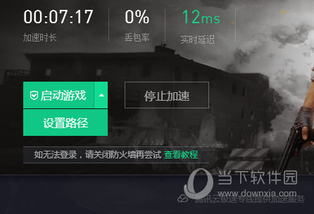旋风网络加速器android版