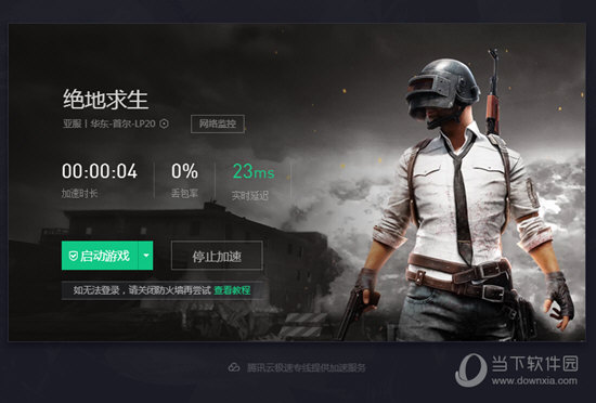 旋风网络加速器android版