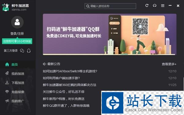 黑豹加速器下载