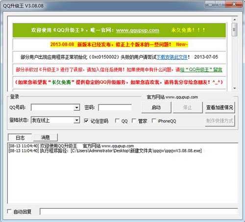 hammer锤子加速器 5.0.7